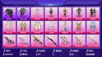 【15红装-180粉装-93粉枪-46载具-56珍稀飞行器-766套装-793枪皮-272局内动作】绝世收藏家：120级 热力值：546447历史最高段位：无战神 王牌印记：17绝世印记：10传 奇印记：10卓越印记：10 Lv:69